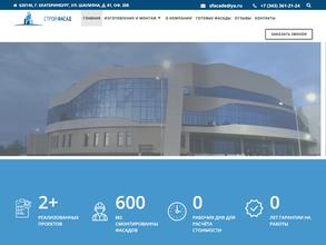 СтройФасад