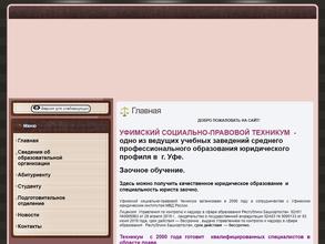 Уфимский социально-правовой техникум