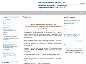 Межрегиональное объединение проектировщиков и экспертов