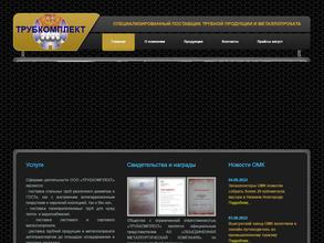 Трубкомплект