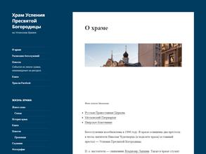 Храм Успения Пресвятой Богородицы на Успенском Вражке