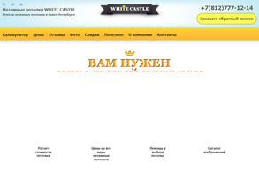 Белый замок