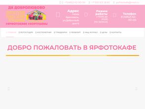 ЯрФотоКафе