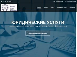 Юридический кабинет