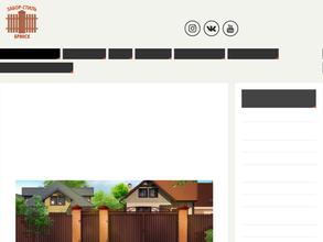 Забор Стиль