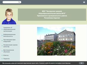 Заозерская средняя общеобразовательная школа №10