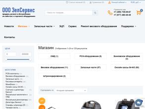 ЗелСервис