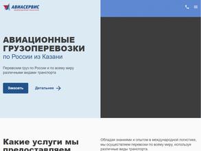 Авиасервис