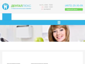 Дентал-люкс