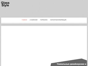 Гласс Стайл