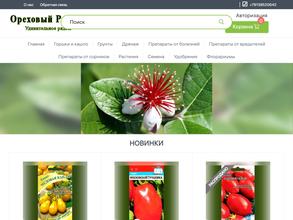 Ореховый рай