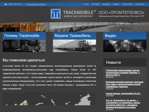 Промтепловоз