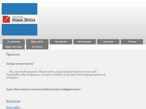 Новая эпоха