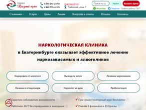 Трезвый путь