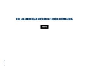 Сахалинская морская агентская компания