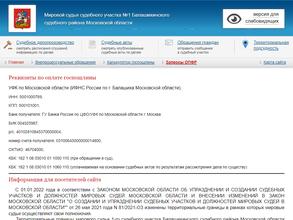 Мировые судьи Балашихинского района