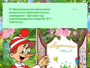 Детский сад комбинированного вида №10