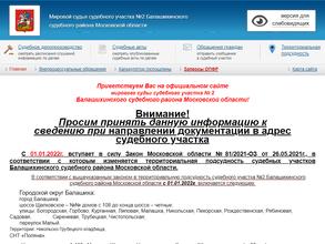 Мировые судьи Балашихинского района