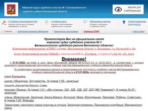 Мировые судьи Балашихинского района