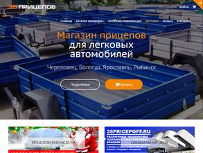 35 прицепофф