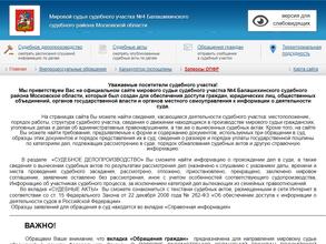 Мировые судьи Балашихинского района