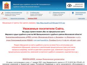 Мировые судьи Балашихинского района