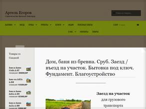 Артель Егоров