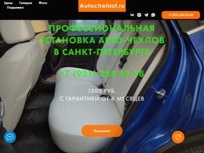 Autochehlof.ru