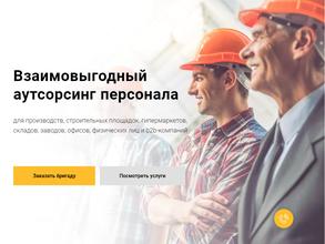 Аутсорс профстрой