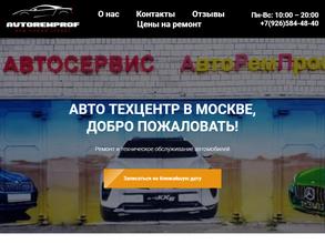 АвтоРемПроф