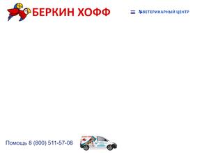 Беркин хофф