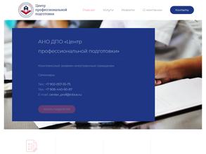 Центр профессиональной подготовки