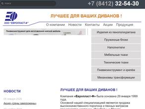 Европласт-Ф