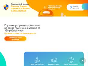 Грузчикофф