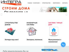 ИнтеграПроф
