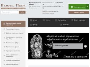 Камень Проф