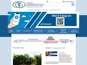 Коллегия посредников при ТПП Краснодарского края