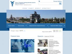 Курская торгово-промышленная палата