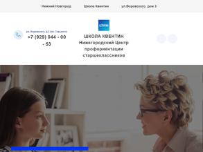 Школа квентин