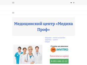 Медика Проф