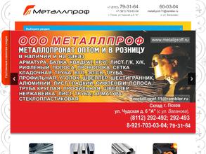 Металлпроф