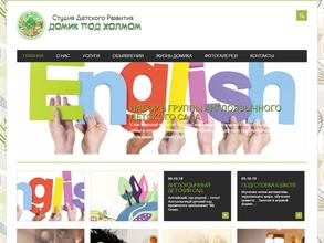 Домик под холмом