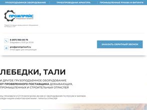 Промпрайс