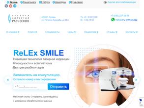 Глазная хирургия Расческов