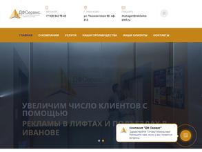 Домофонсервис