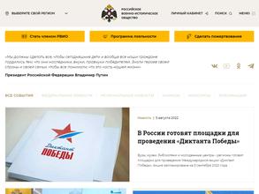 Российское военно-историческое общество