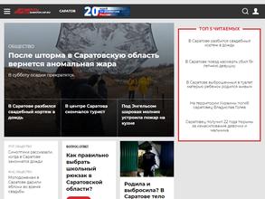 Аргументы и Факты-Саратов