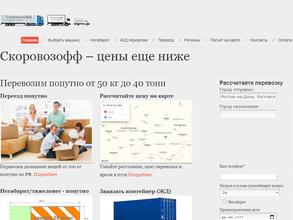 Скоровозофф