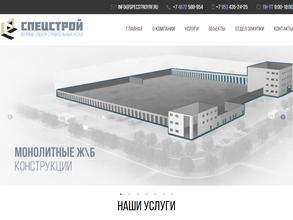 Спецстрой