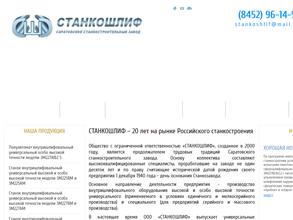 Станкошлиф